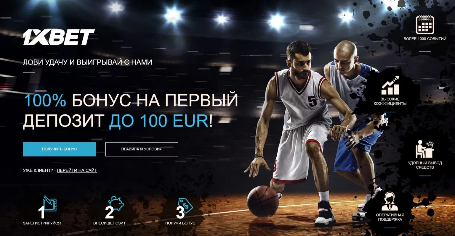 Высокие коэффициенты в один икс бет!